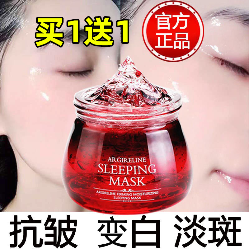 女士睡眠面膜免洗美白补水淡斑紧致保湿夜间收缩毛孔熬夜急救抗皱