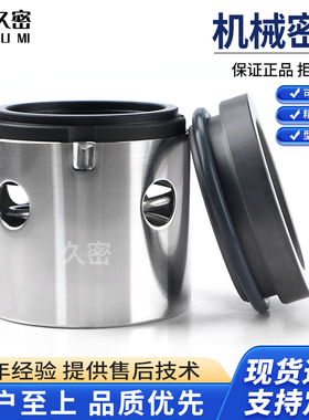 【久密】机械密封SU/KP3/KP2-35/38/40/45/50/55/60印染机械密封