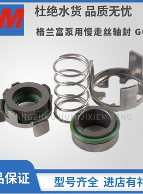 南方泵慢走丝机械密封件CRK2/4.AUUV.CRN2/4G04-12.-16轴封水封