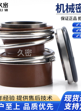 久密机械密封件格兰富水泵TP/MB3-28Z/MG13-28Z/MB3-28水封轴封