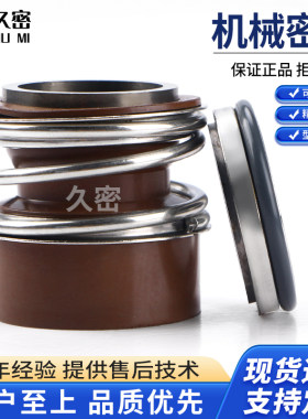 久密机械密封格兰富TP/MG13-28Z