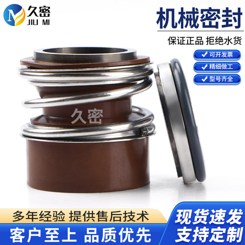 久密机械密封格兰富TP/MG13-28Z