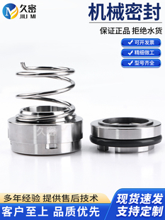 【久密】机械密封103B-22/25/30奶泵酒泵卫生泵食品级水封氟胶