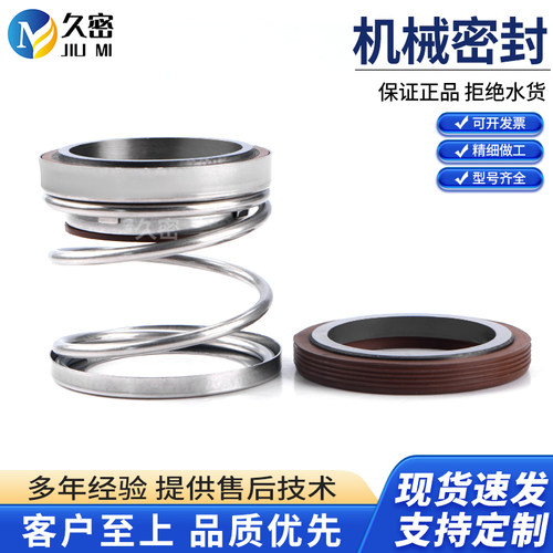 耐温耐腐机械密封件久密合金氟胶