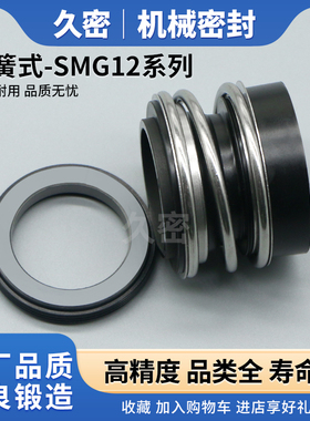 机械密封MG12-35/43/53/12/16/18/22/25/28/45/55MB2-28水泵轴封