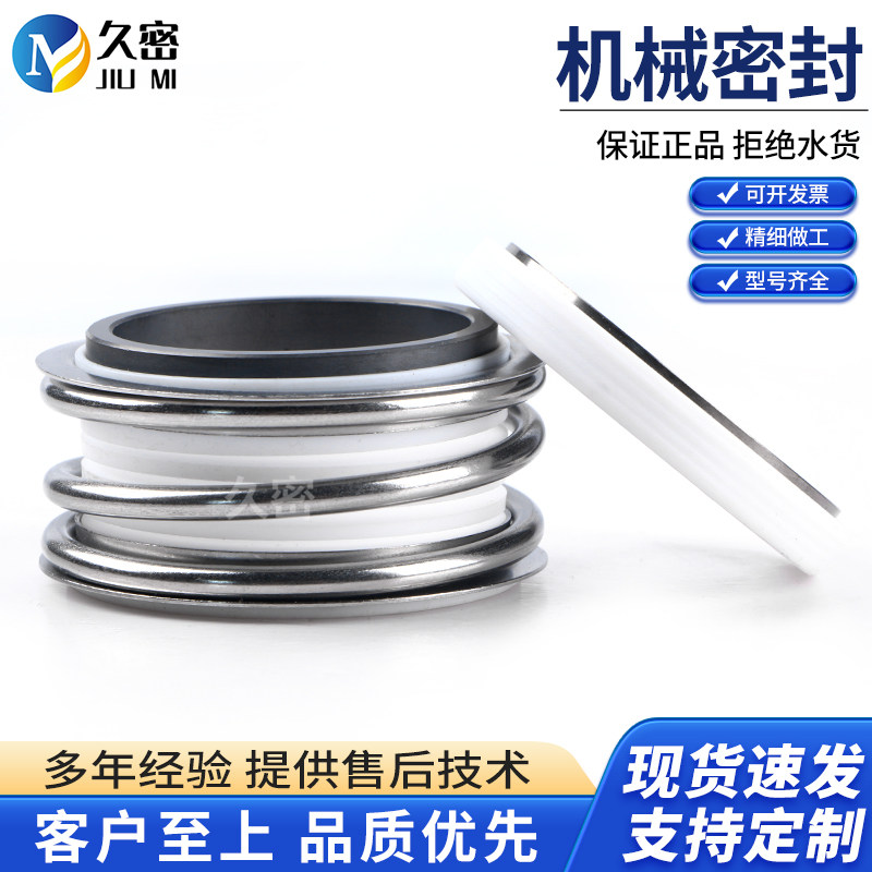 久密杭州四氟耐温耐腐机械密封件