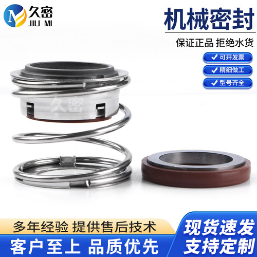 杭州机械密封久密合金-氟胶