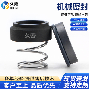 101 机械密封模温机水泵M3N 120耐酸泵配件机封水封轴封 久密