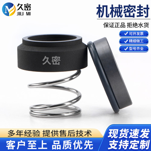 杭州机械密封久密碳化硅石墨氟胶