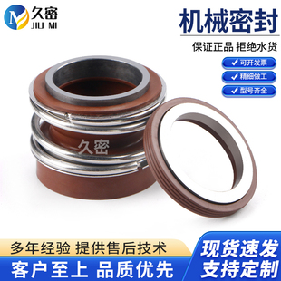 【久密】机械密封MG12-35/43/53/22/25/28/45/55MB2-28合金氟胶