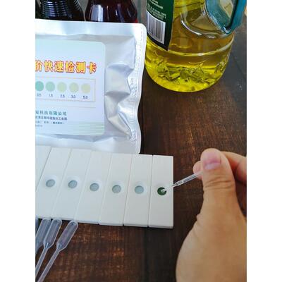 新款食用油酸价检测试纸卡快速试剂盒地沟油检验仪器油脂酸败测定