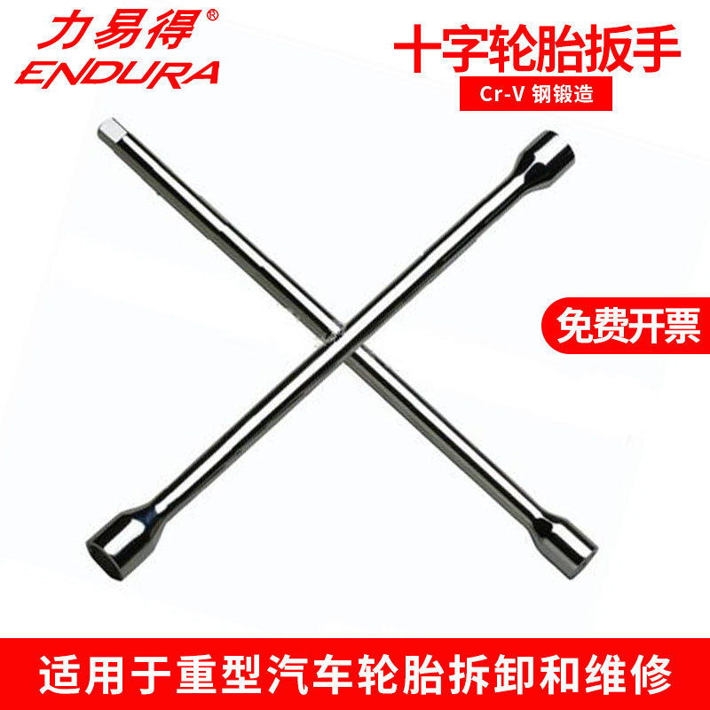 力易得工具十字轮胎扳手图片