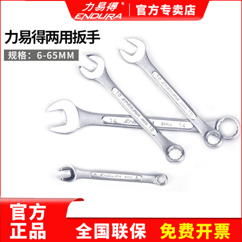 力易得两用扳手开口梅花全抛光
