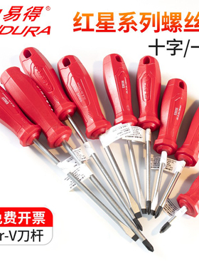 力易得螺丝刀十字一字带磁性改锥超硬合金钢起子工业级梅花螺丝批