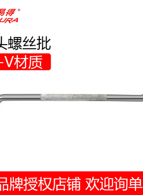 力易得弯头螺丝批S型Z型短柄十字一字短起子拐弯E6746 E6747