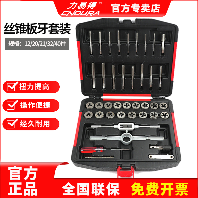 力易得高速钢粗牙丝锥板牙组套