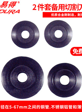 力易得切管器切割刀片可切不锈钢 E7086/E7087/E7096直径5-67mm