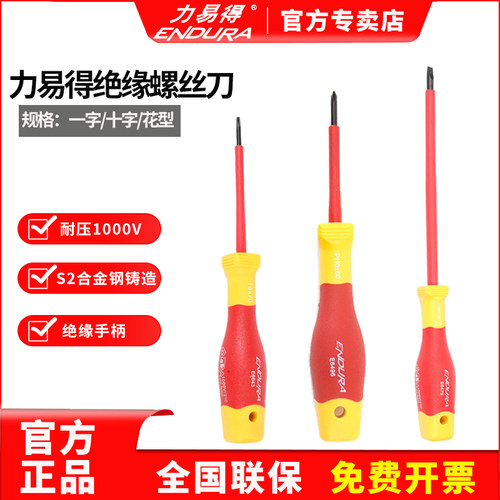 力易得绝缘螺丝刀十字一字批头