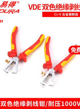 ENDURA/力易得VDE双色绝缘剥线钳6寸E5396耐压剥线器耐压1000V
