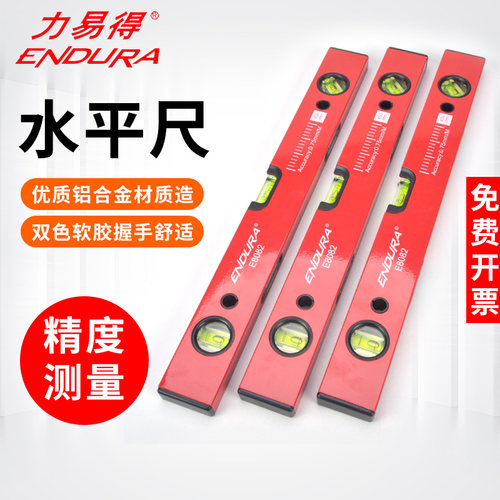 力易得水平尺高精度带泡铝合金