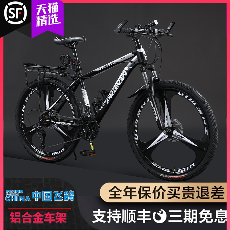 飞鸽铝合金双碟刹男女山地自行车