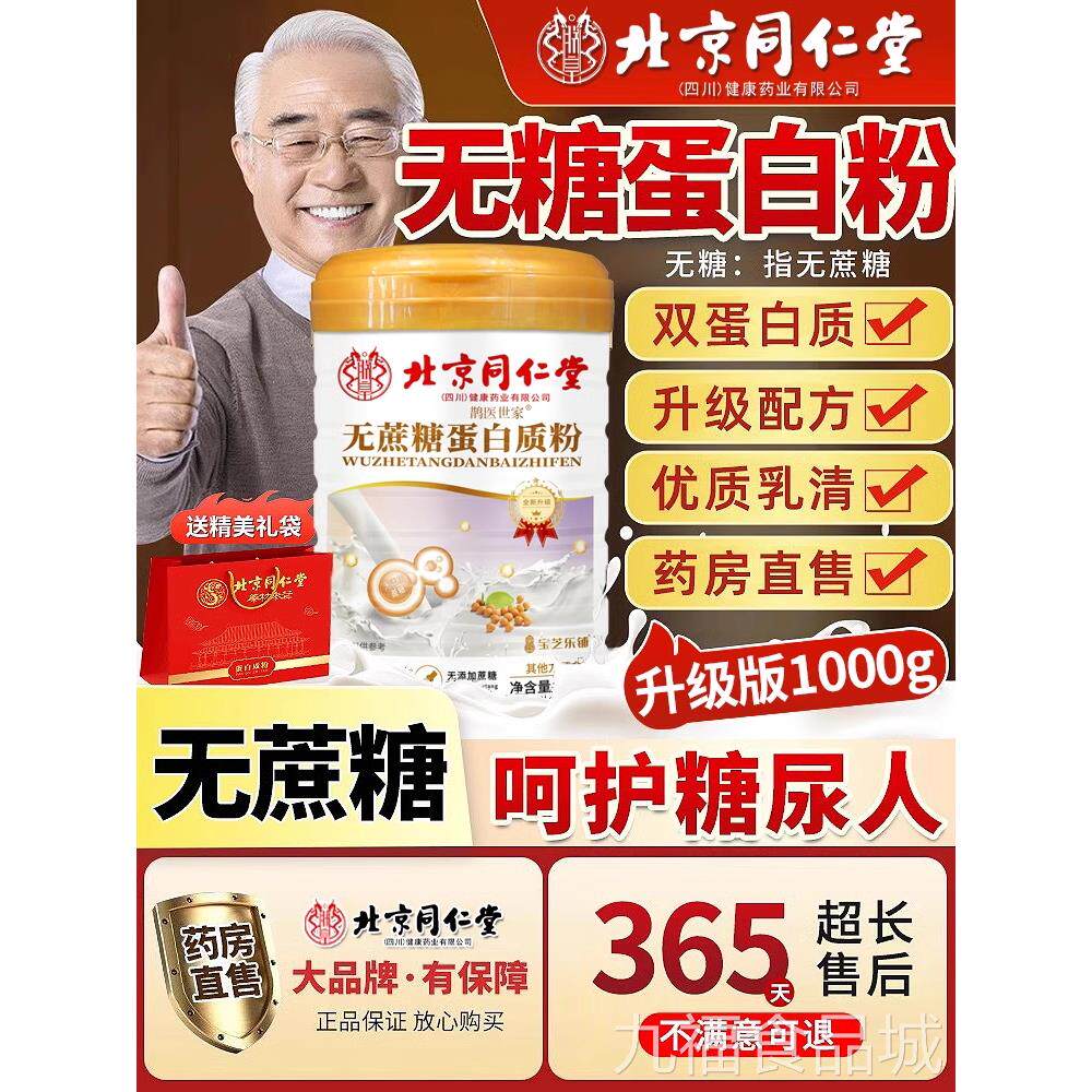 蛋白质粉营养品中老年人糖尿人补品提高增强非保健专无用糖疫力py