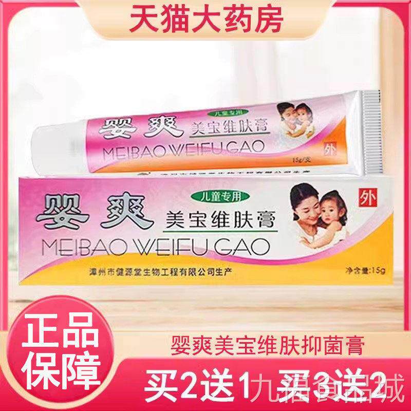 婴爽美宝维肤牌菌软膏皮肤外用清洁抑抑菌乳膏药房旗舰店正品kkwa