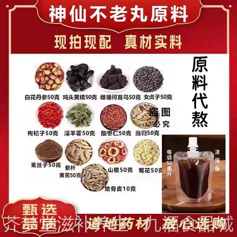白花丹参鸡头黄精神仙不丸老材料于晓津非吉林华康药业康欣口服液