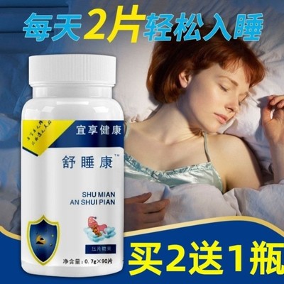 舒睡康达左仑的安芬官网维仁叶安片郝好益眠利达维素片汤立丁素