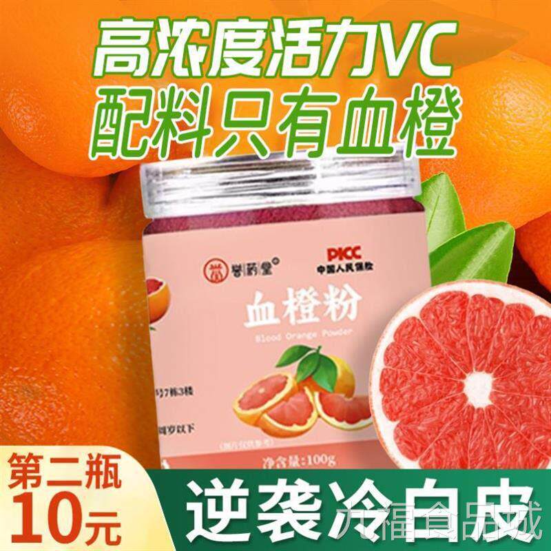 纯血橙粉0添加蔬美茶白店正品血橙饮维生素C果冲泡饮品雪橙饮wal