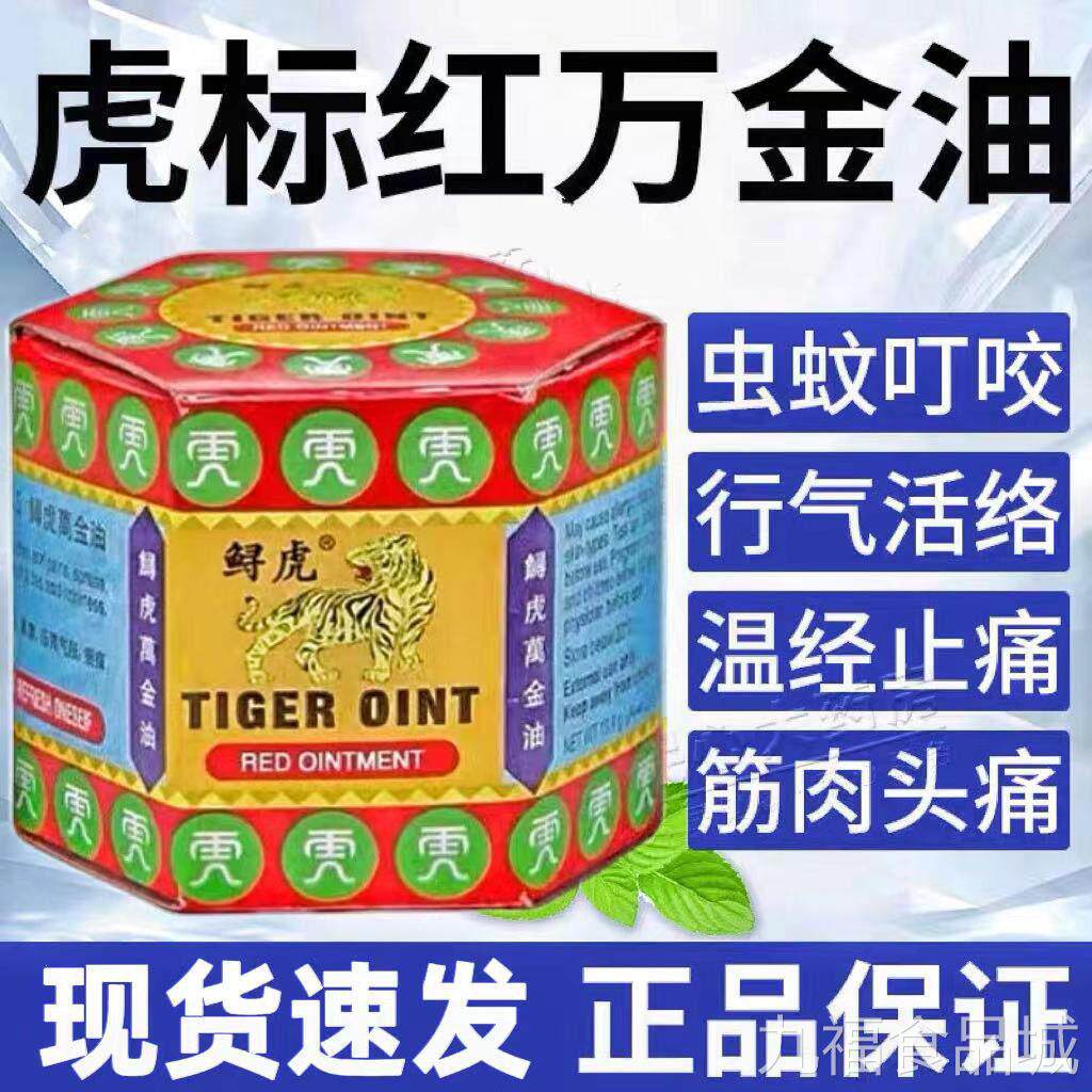香港正品虎标金油软膏虎牌新加坡清凉万油蚊叮虫咬痒19.4wal