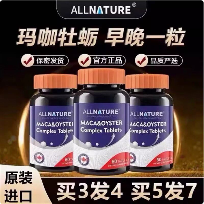 美国原装进口玛咖牡蛎片海参生蚝精华玛咖片男性滋补品保