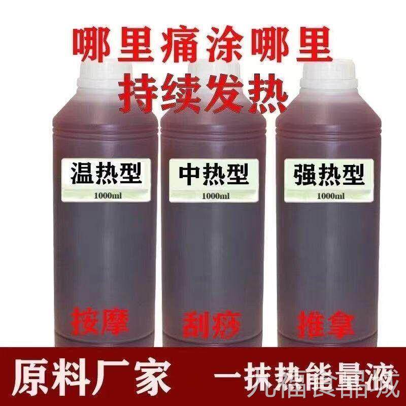 一抹热能量液火液龙艾灸液天灸液热敷自发热精油按摩刮痧美容院wa