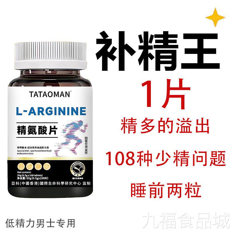 L-ARGININE复合氨基酸疲劳酸易累男性肾精氨锌镁滋补男性成人滋补