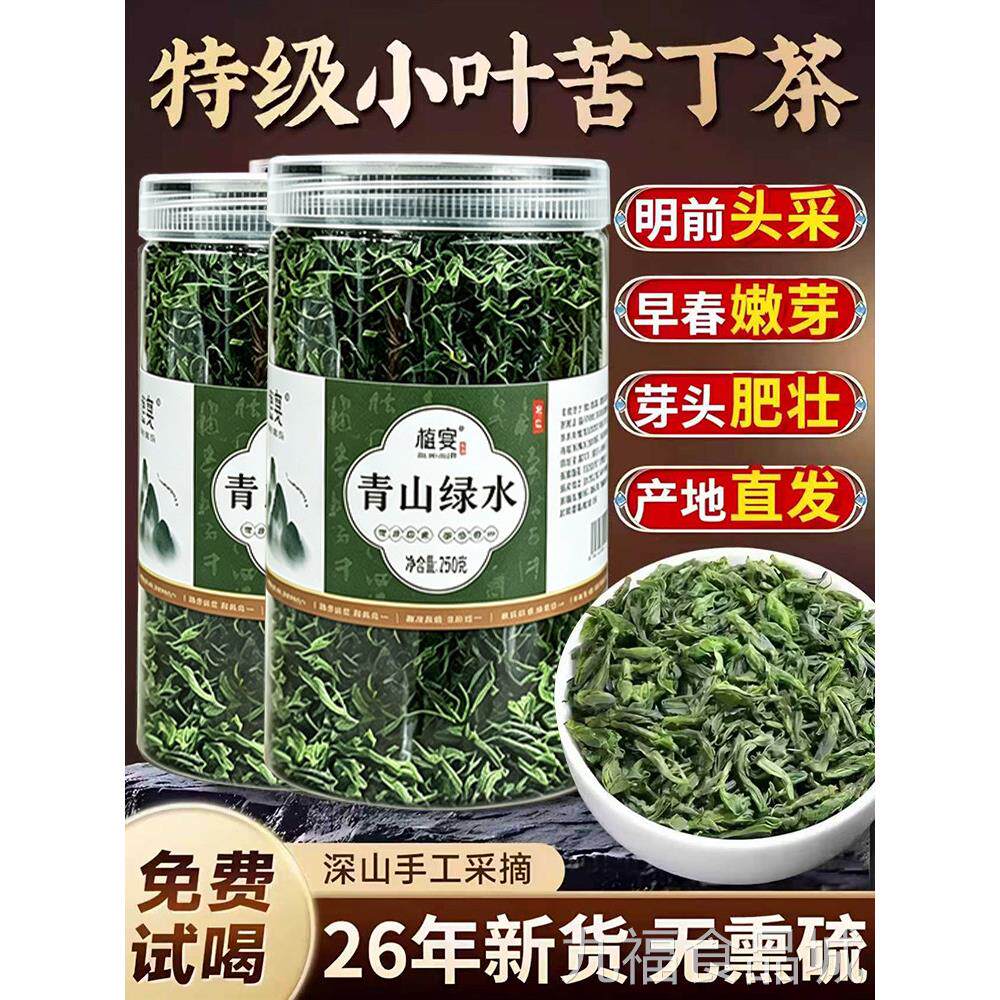 小叶苦丁茶2026正宗高山余庆特级野舰生新茶嫩芽官方旗店正品erwa