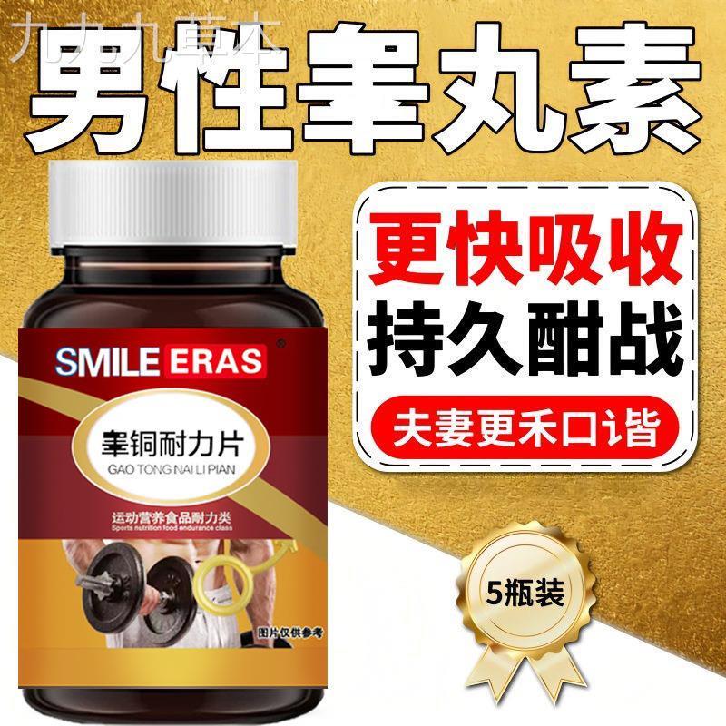 高含量促睾酮健身补充能量氨基酸浓缩片成人滋补养生
