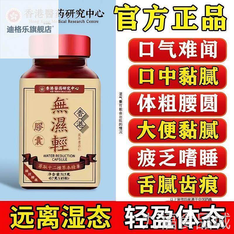 香港无湿轻香港胶囊官方旗舰店正品非小主草本去去湿气祛去重湿丸