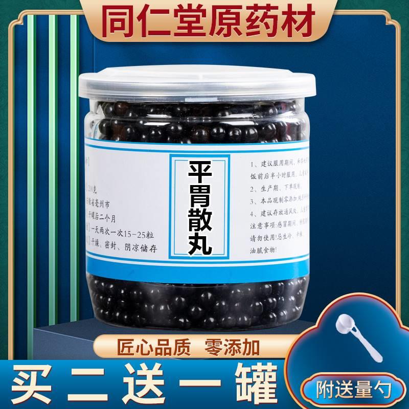 正品 平胃散丸平胃散汤 同仁原药材 买2送1 包邮 赠送量勺