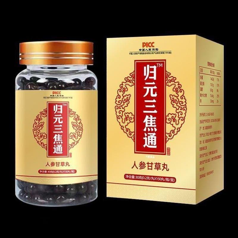 归元三焦通不通上热下寒中焦淤堵虚不受补全躯三焦通丸膏火旺内热