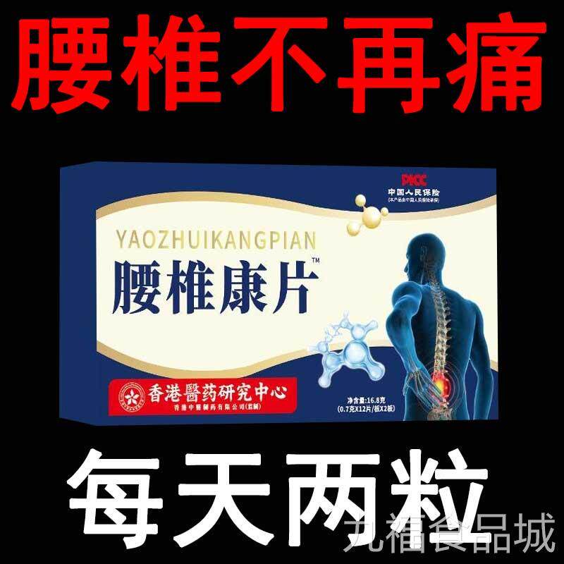 腰椎康椎片腰间盘颈专用压迫神经突出中老年腿疼屁股痛腰部劳损wa