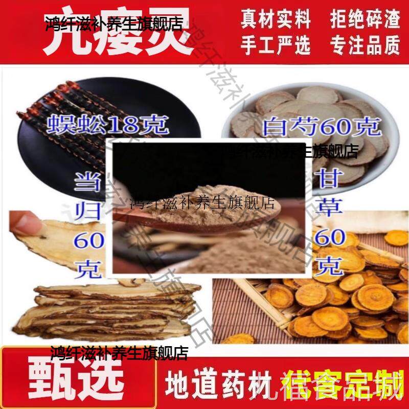亢痿灵中药材蜈蚣18克当归60克白芍60克甘草60克原【料 亢萎灵一w