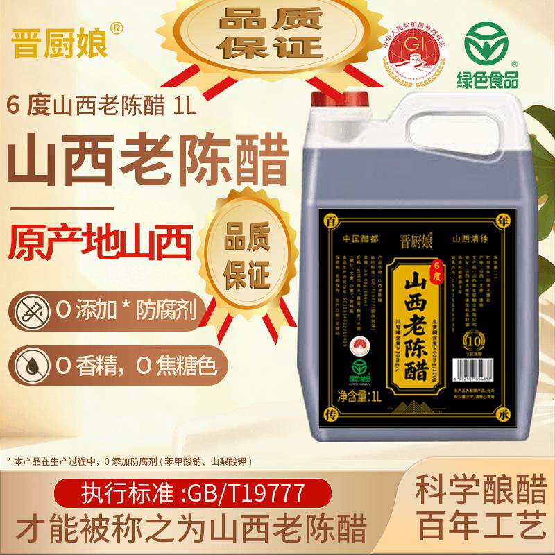 山西晋厨娘老陈醋6度GB/T19777手工醋地理标志产无防腐剂国标正宗