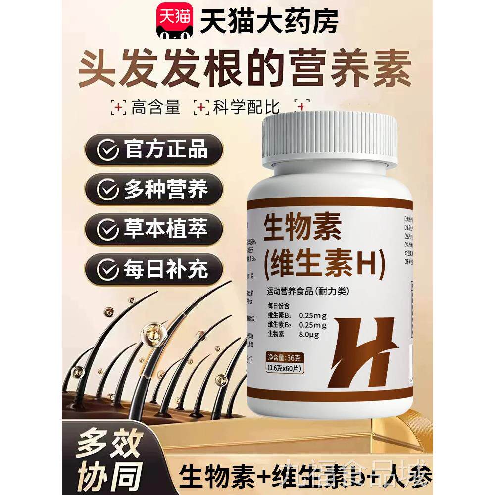 转生物素维生素h白头发根黑官方正品药房直发防旗舰店脱发1kmwal