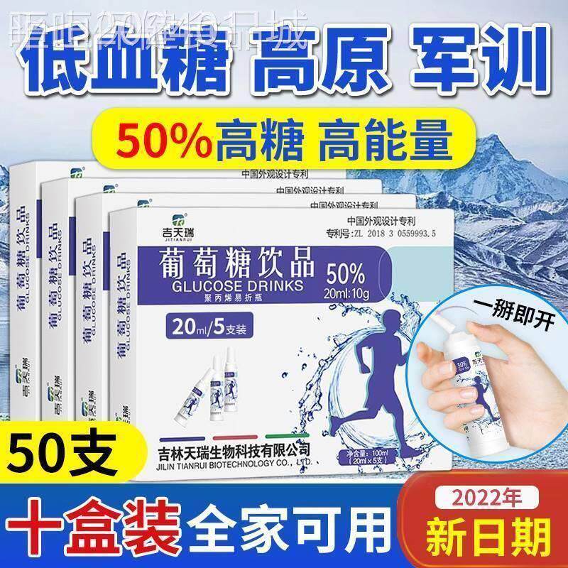 正品葡萄糖注用液人用口服液低血糖补水液成人店补剂饮品射
