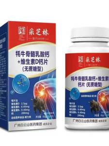 采芝林牦牛骨髓软骨素+维生素D钙片牦牛骨髓维生素D钙无蔗糖型