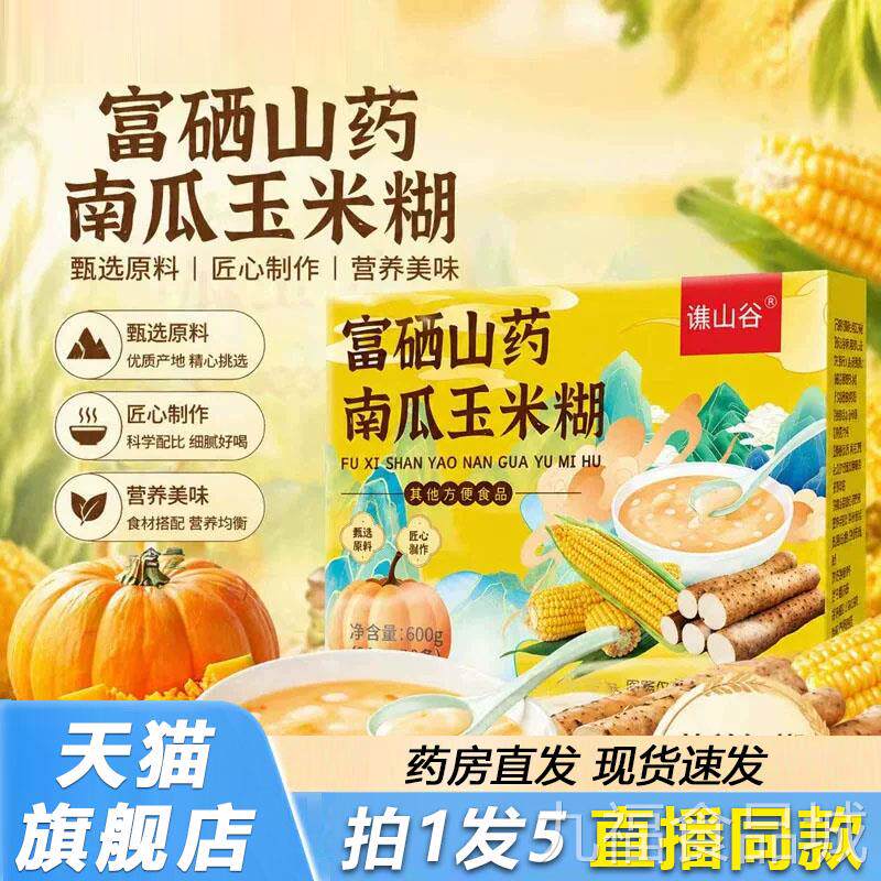 谯山谷南富硒山药瓜玉米糊官方旗舰店速食甄选植物原料代餐2lbwal