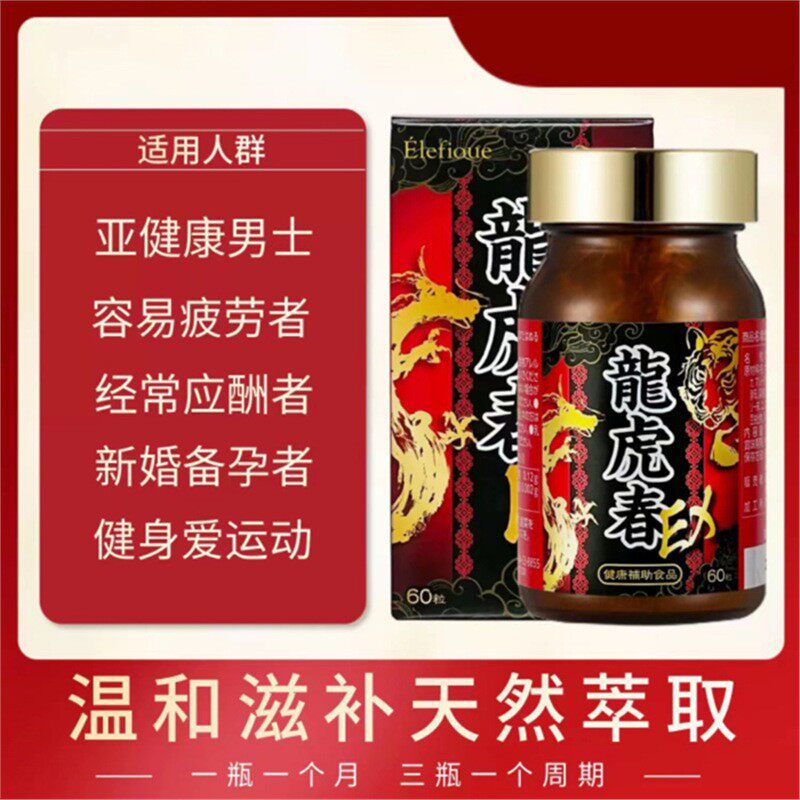 日本龙虎春正品男性西洋参羊藿马鹿茸软胶囊口服滋补品保健品鹿丸
