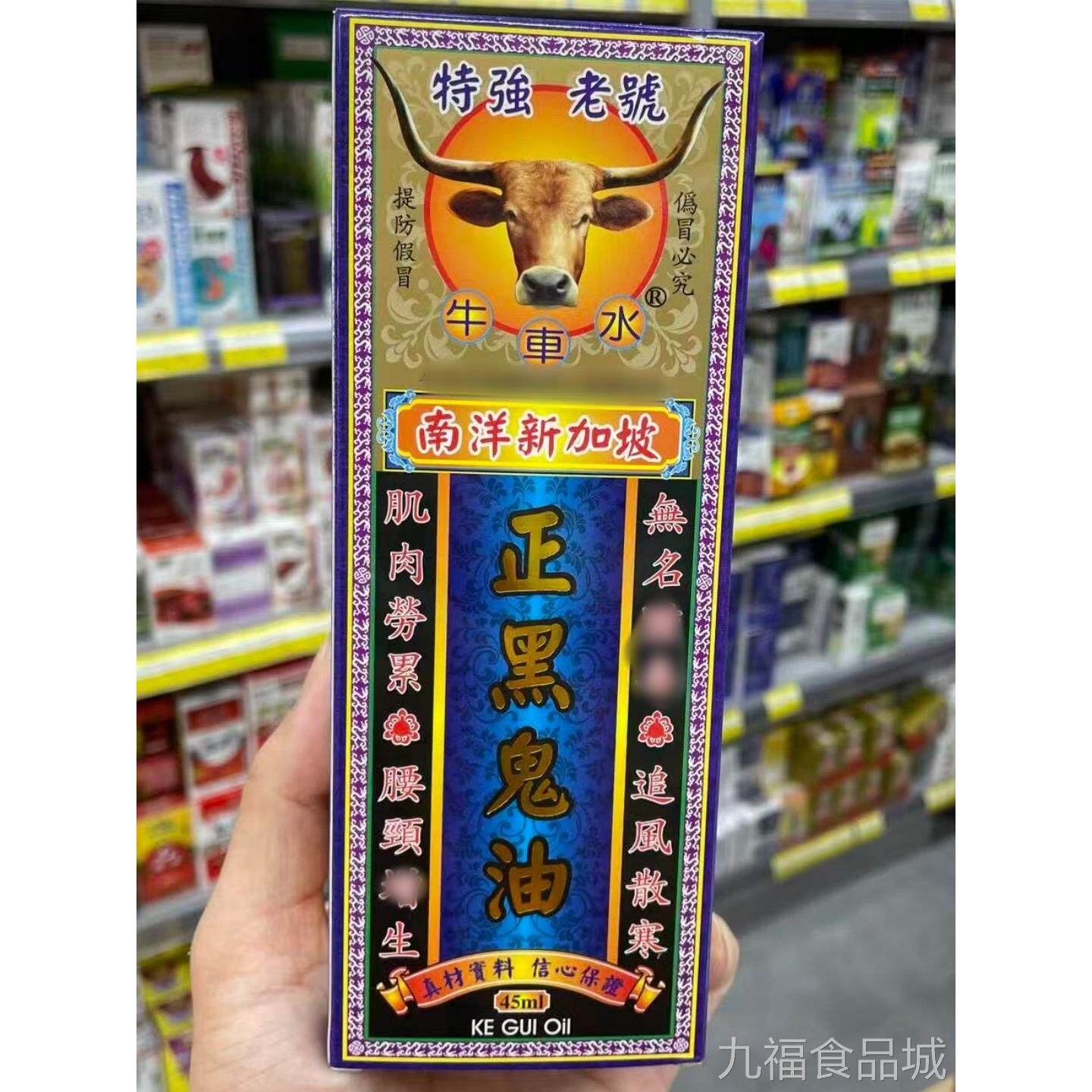 香港正购南洋新加坡牛车水特强老号黑鬼油45mlwal