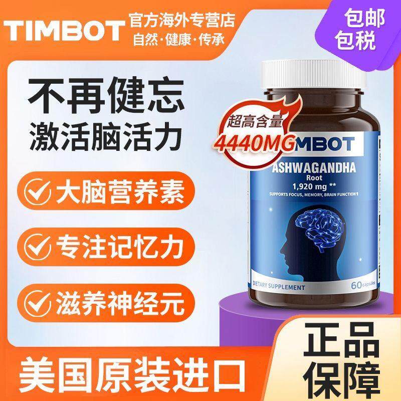 美国进口浓缩神经酸中老年成人改善健忘安神脑记忆力下降