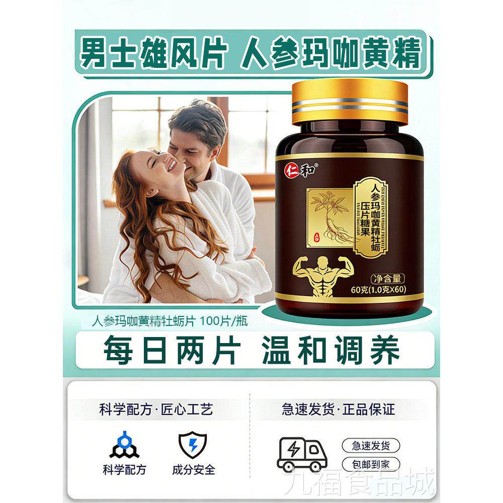 人参玛咖黄滋精牡蛎片强男性膏男士活力备孕官方正品wal